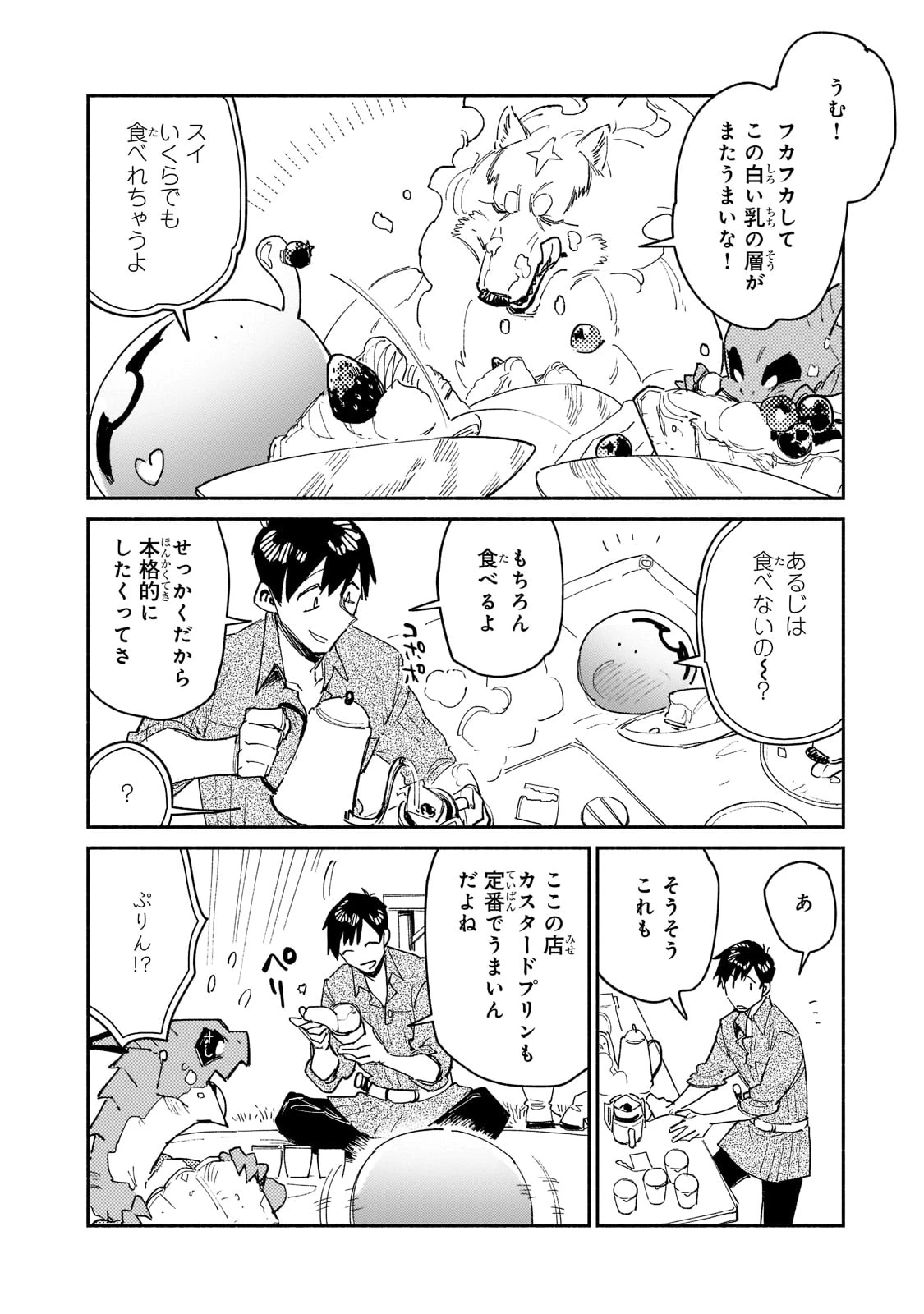とんでもスキルで異世界放浪メシ 第48話 - 14