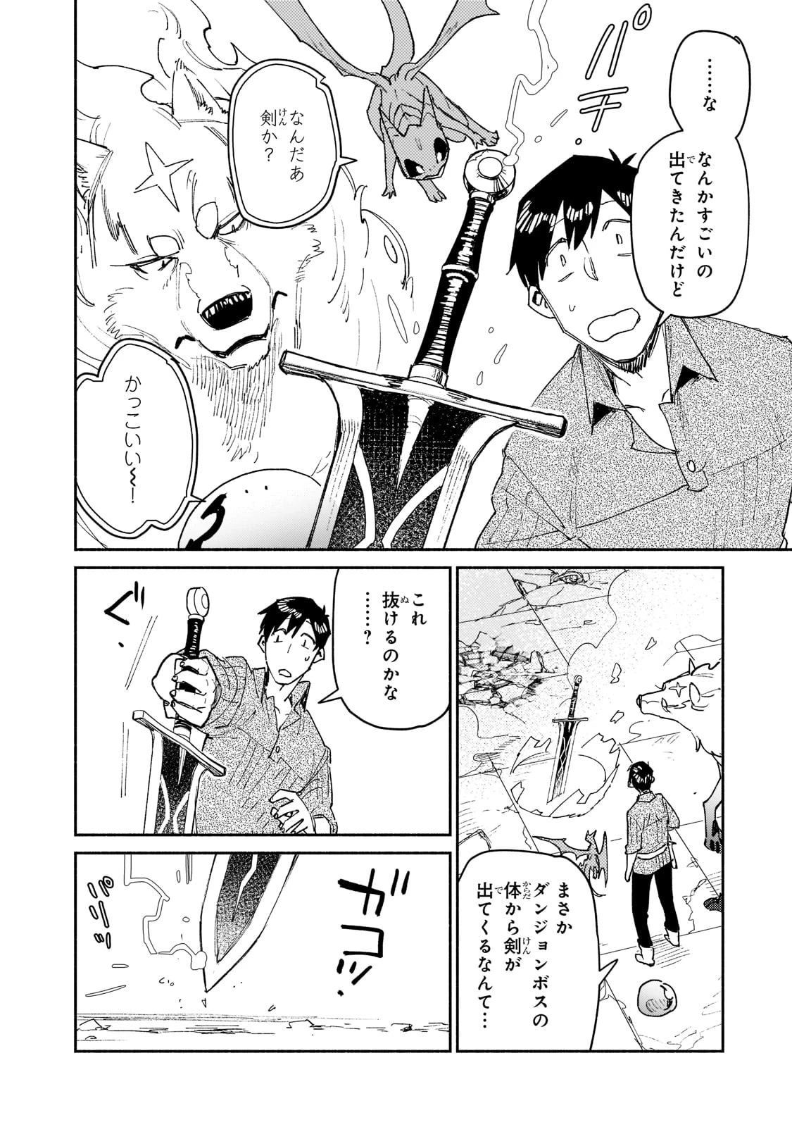 とんでもスキルで異世界放浪メシ 第47話 - 2