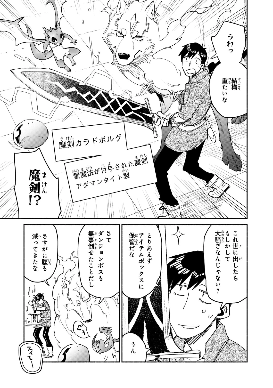 とんでもスキルで異世界放浪メシ 第47話 - 3