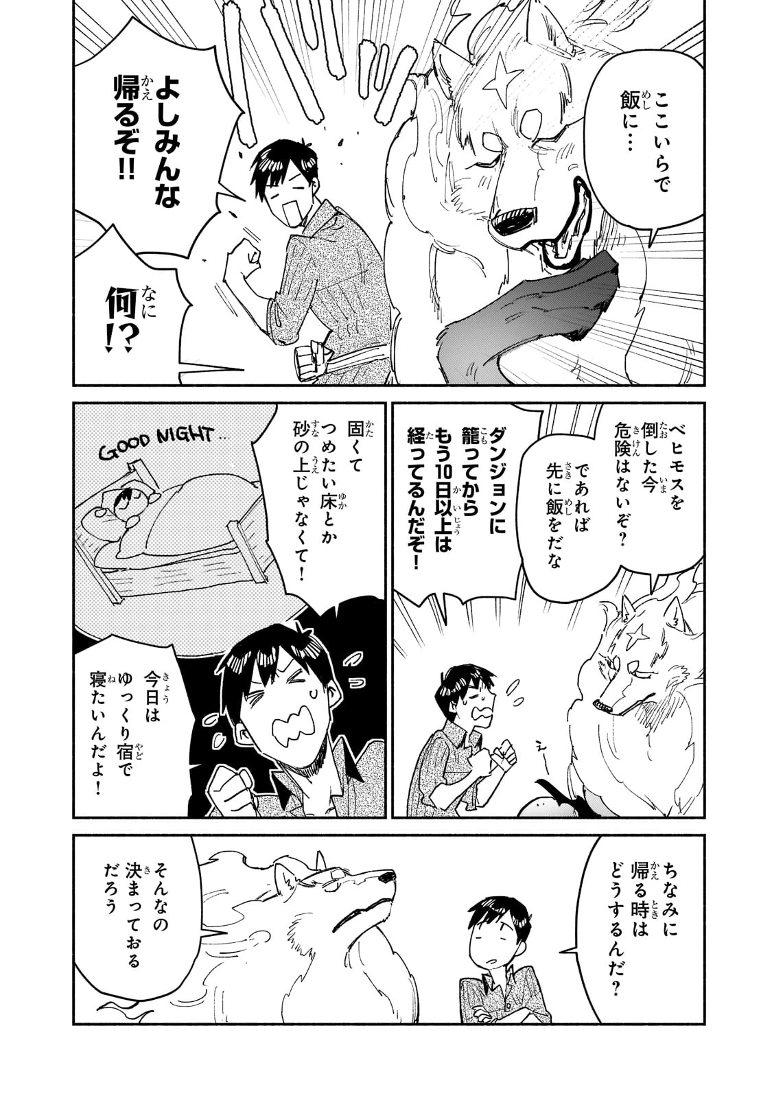 とんでもスキルで異世界放浪メシ 第47話 - 4