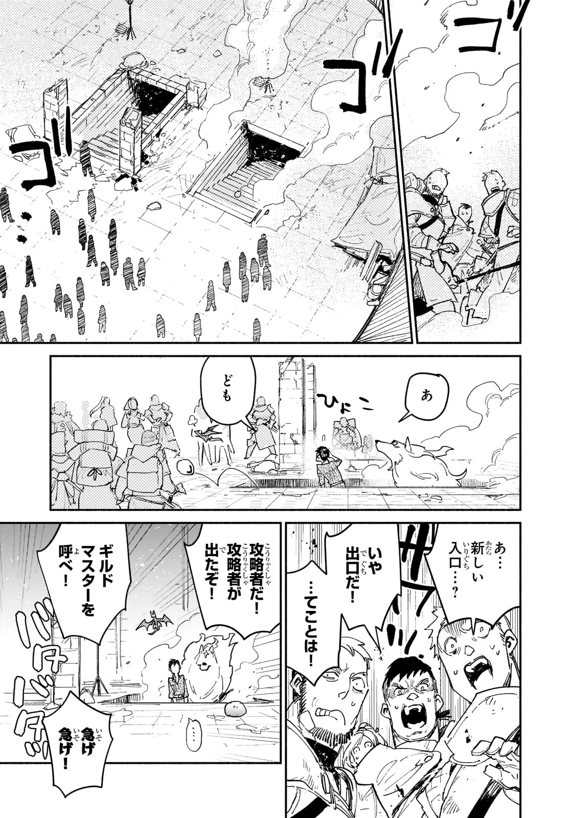 とんでもスキルで異世界放浪メシ 第47話 - 7