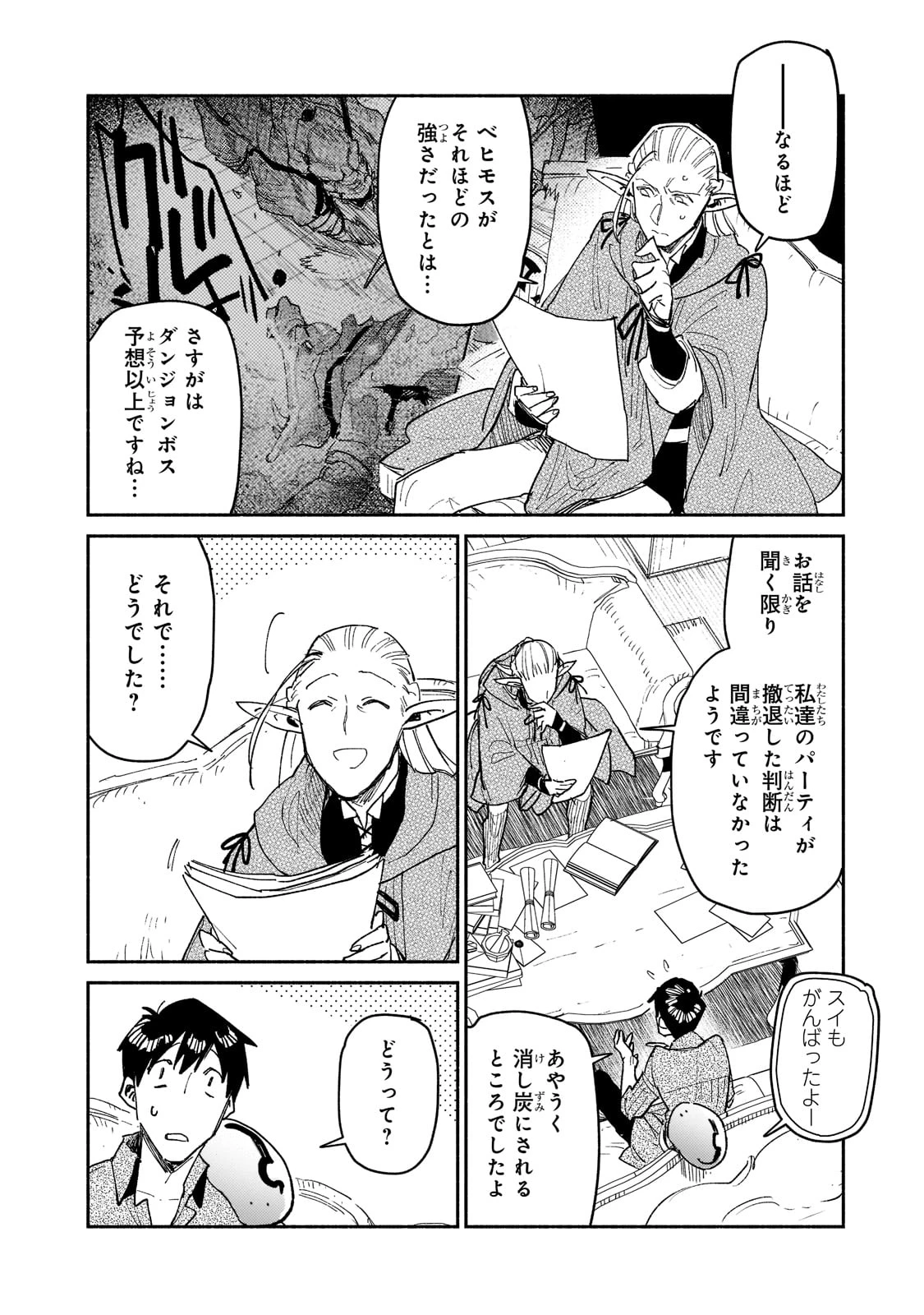 とんでもスキルで異世界放浪メシ 第47話 - 10