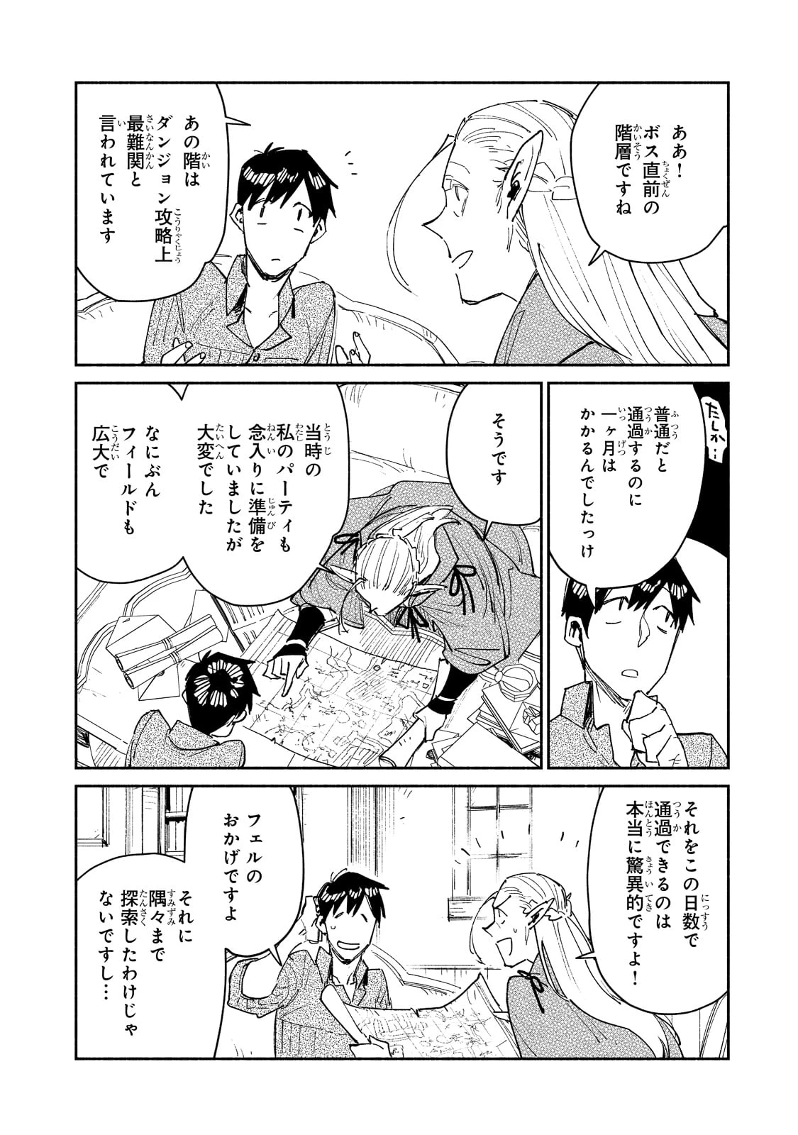 とんでもスキルで異世界放浪メシ 第47話 - 14