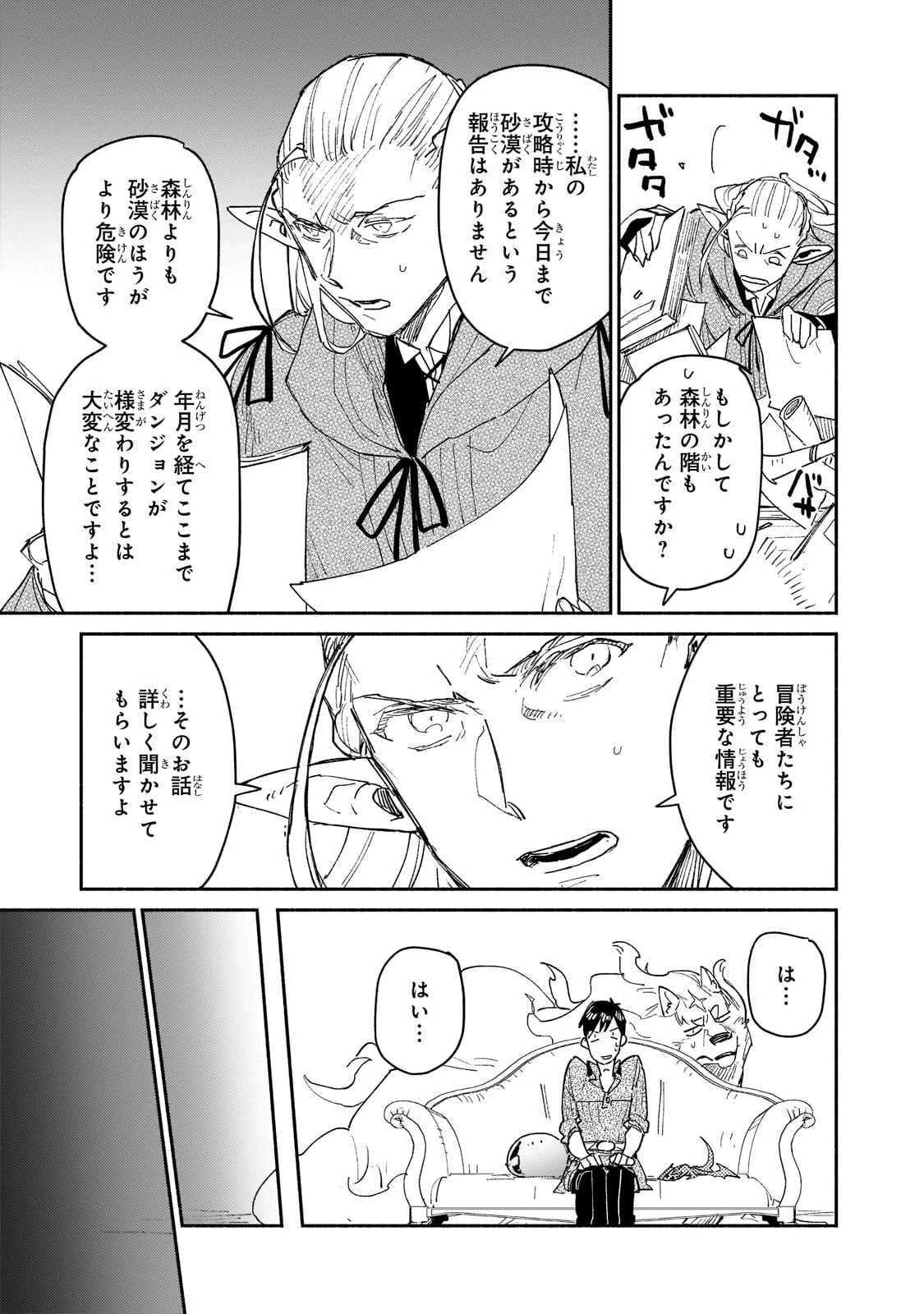 とんでもスキルで異世界放浪メシ 第47話 - 17