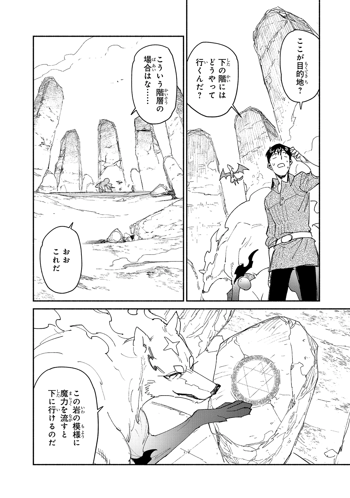 とんでもスキルで異世界放浪メシ 第46話 - 2