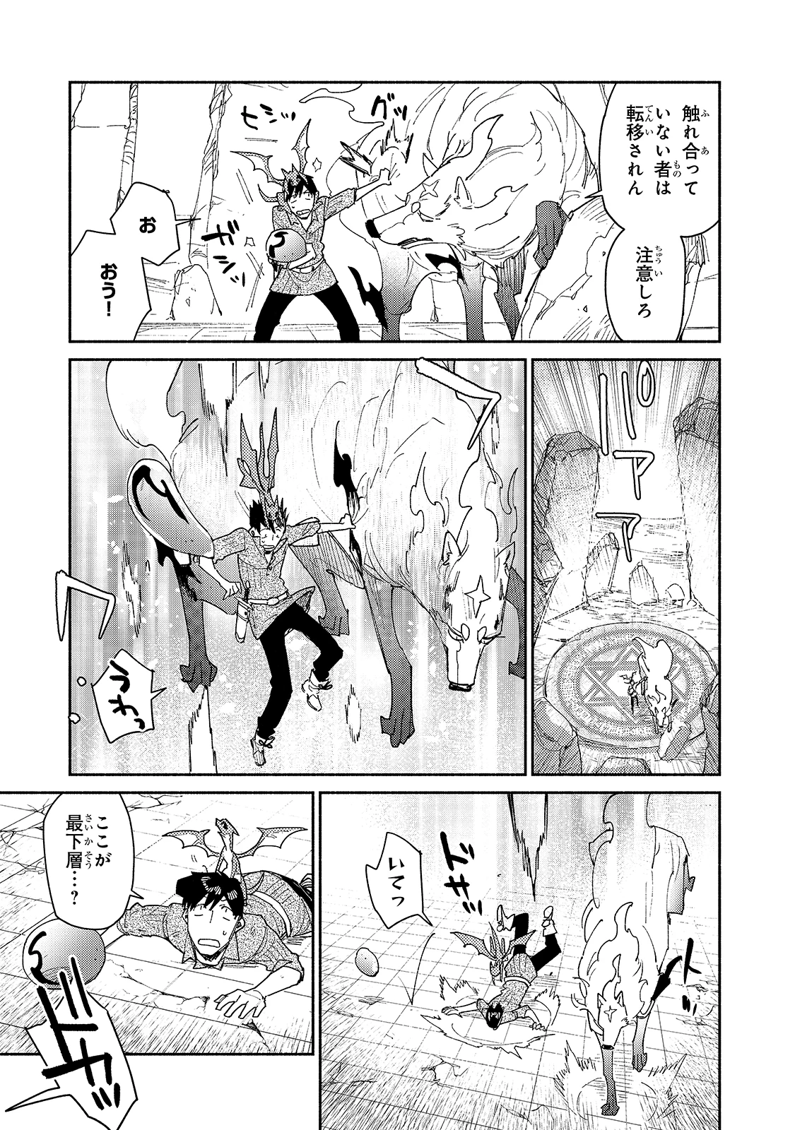 とんでもスキルで異世界放浪メシ 第46話 - 3