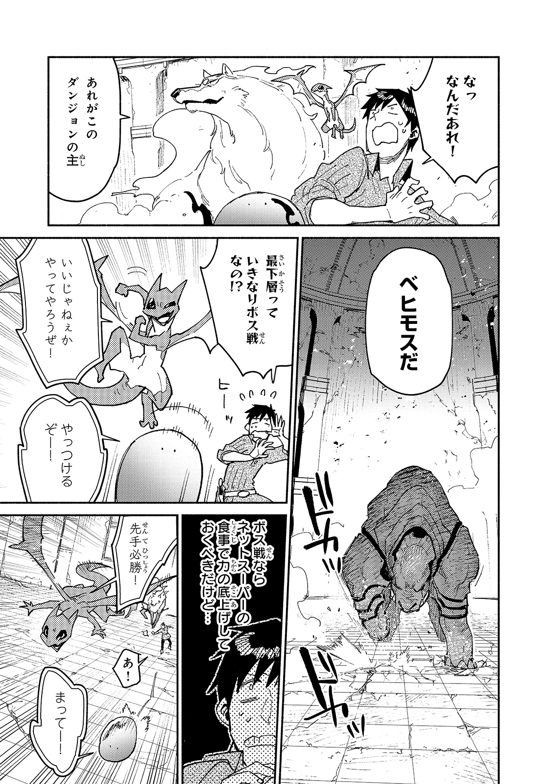 とんでもスキルで異世界放浪メシ 第46話 - 5