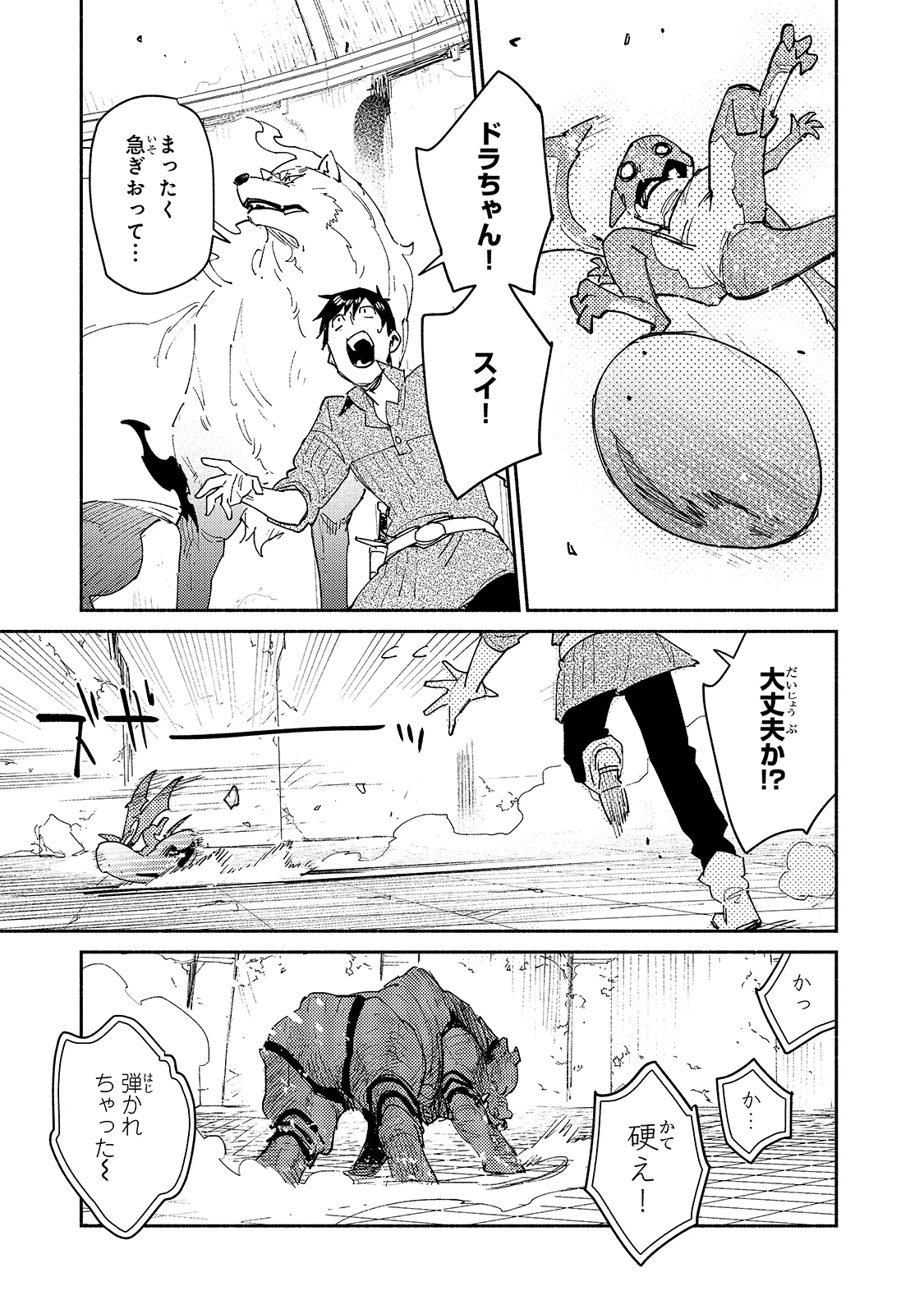 とんでもスキルで異世界放浪メシ 第46話 - 7