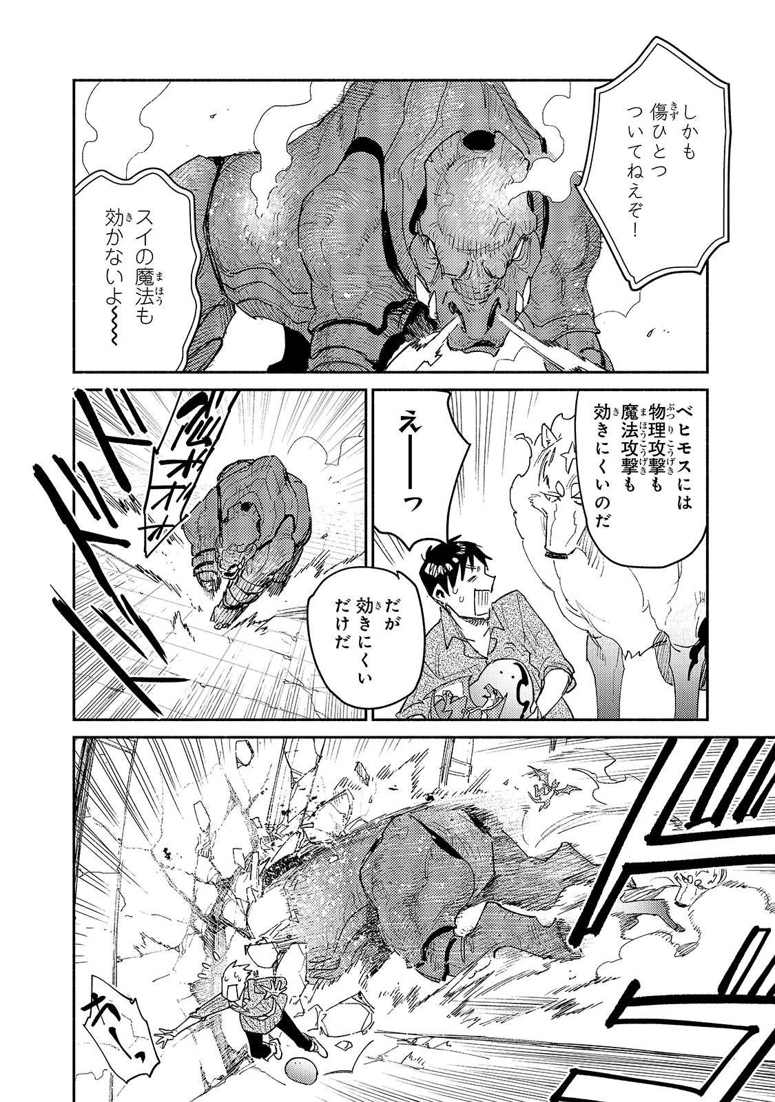 とんでもスキルで異世界放浪メシ 第46話 - 8