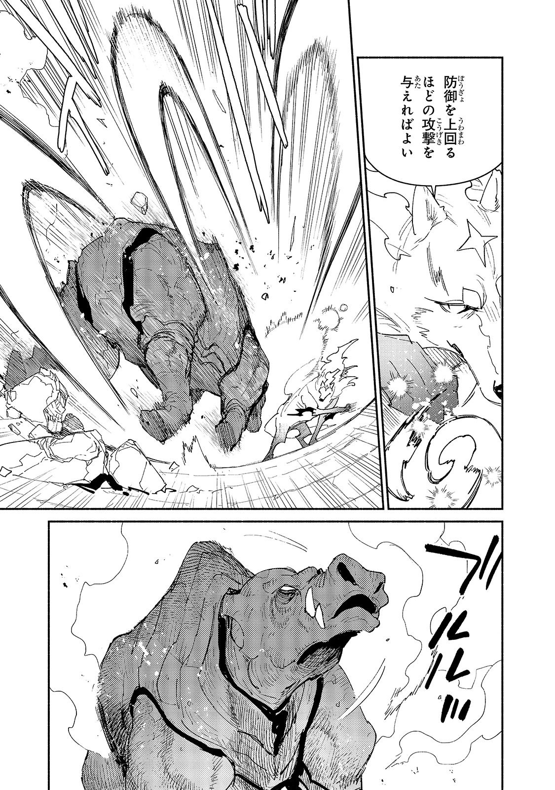 とんでもスキルで異世界放浪メシ 第46話 - 9