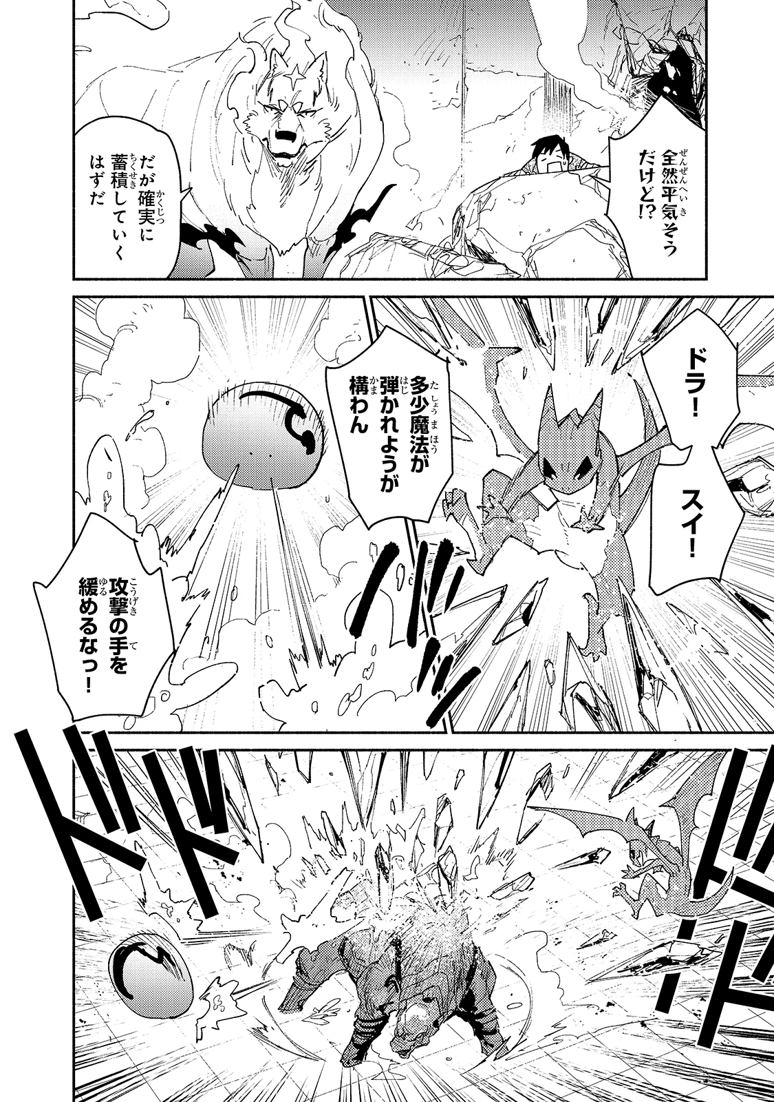 とんでもスキルで異世界放浪メシ 第46話 - 10