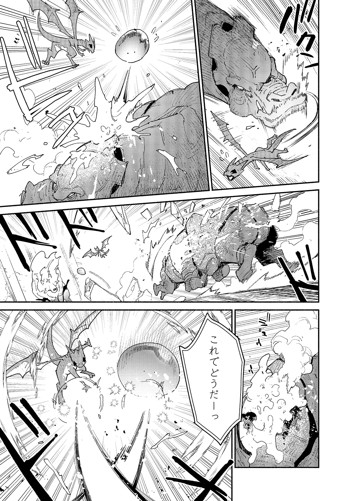 とんでもスキルで異世界放浪メシ 第46話 - 11