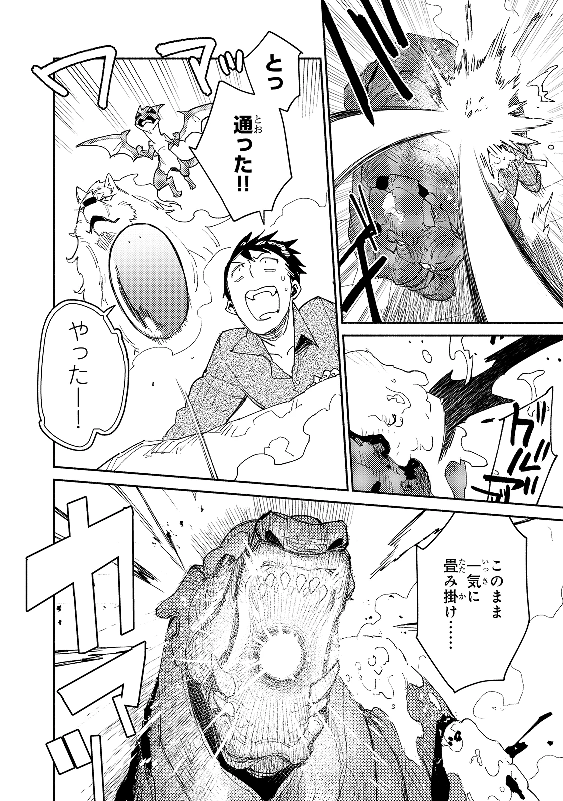 とんでもスキルで異世界放浪メシ 第46話 - 12