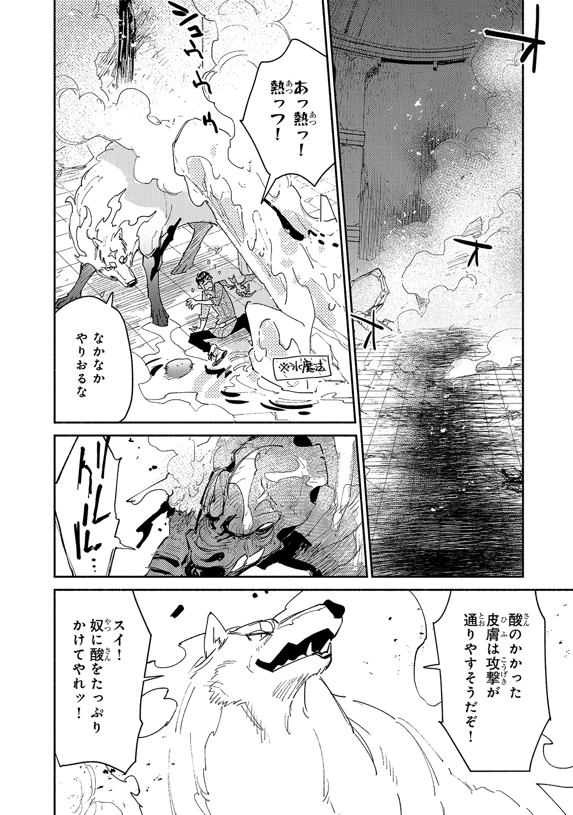 とんでもスキルで異世界放浪メシ 第46話 - 14
