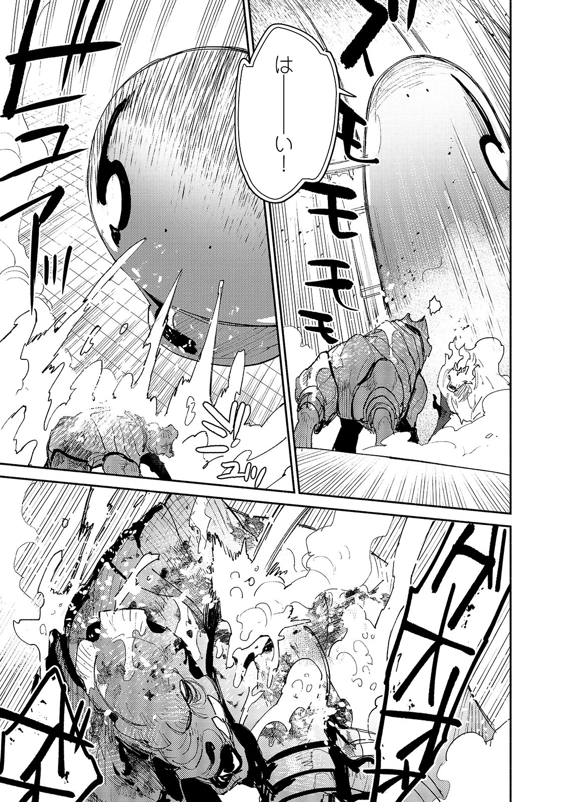 とんでもスキルで異世界放浪メシ 第46話 - 15