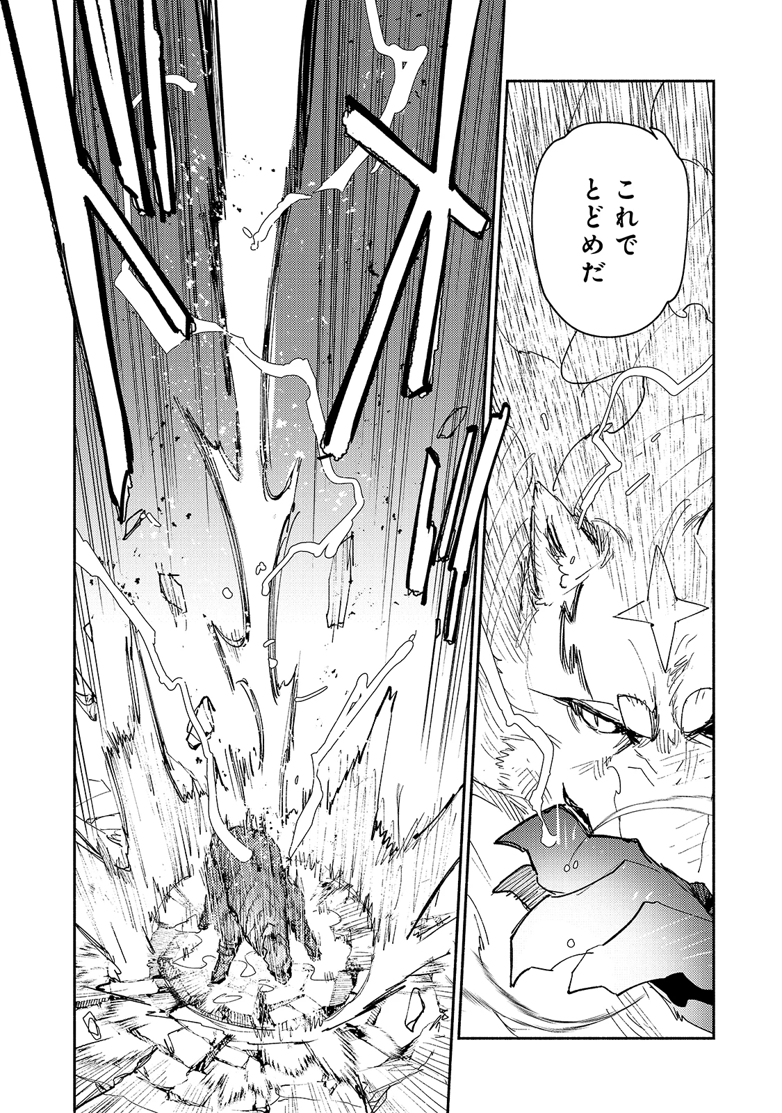 とんでもスキルで異世界放浪メシ 第46話 - 16