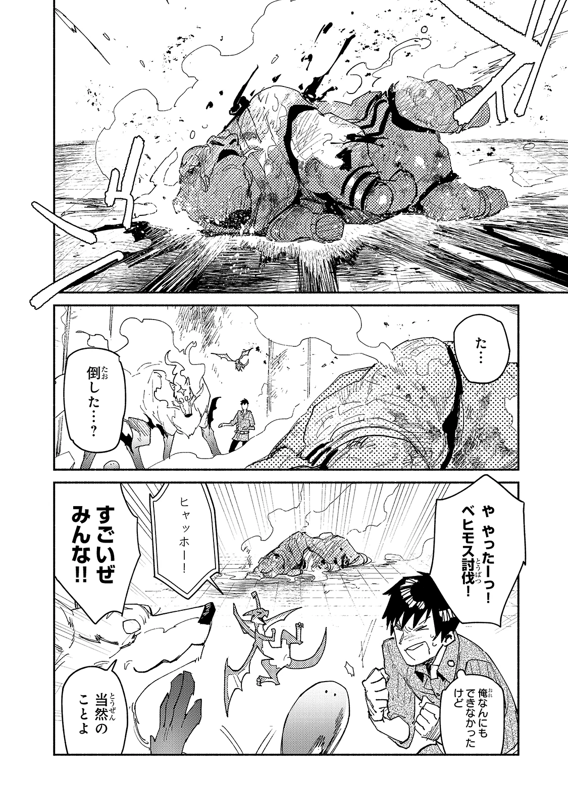とんでもスキルで異世界放浪メシ 第46話 - 18