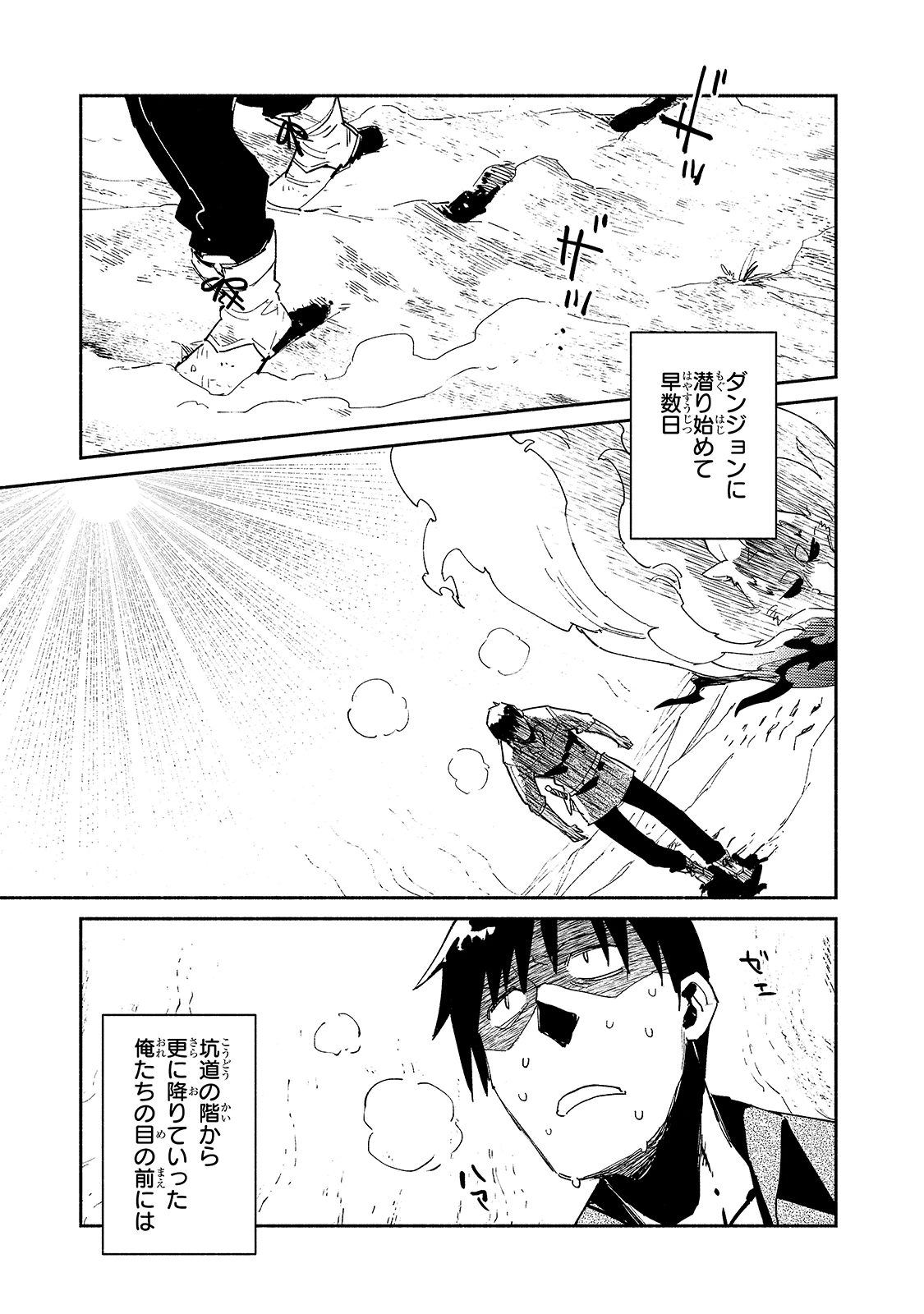 とんでもスキルで異世界放浪メシ 第45話 - 1