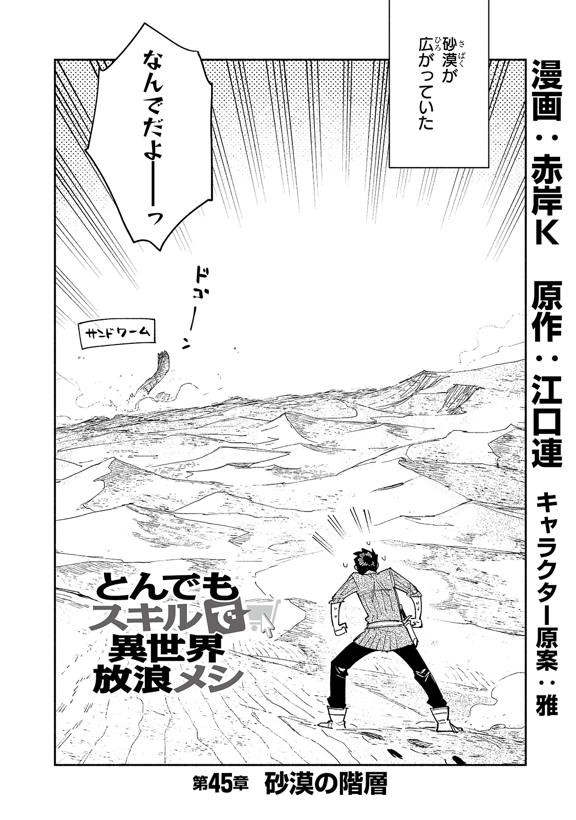 とんでもスキルで異世界放浪メシ 第45話 - 2