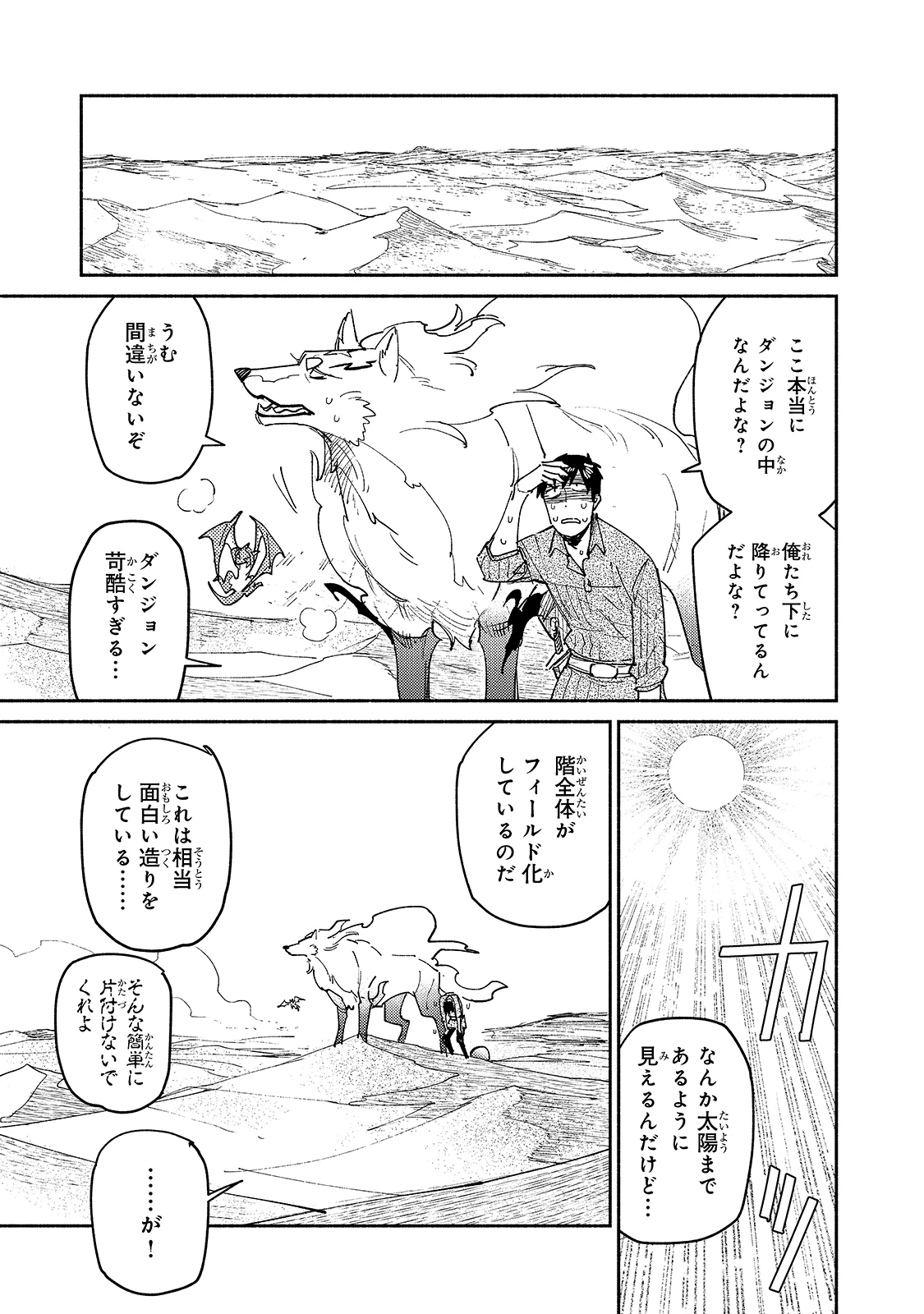 とんでもスキルで異世界放浪メシ 第45話 - 3