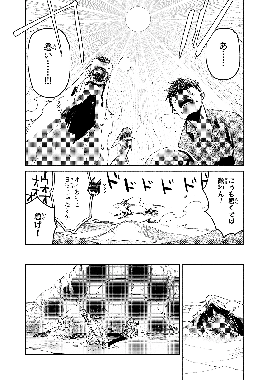 とんでもスキルで異世界放浪メシ 第45話 - 4