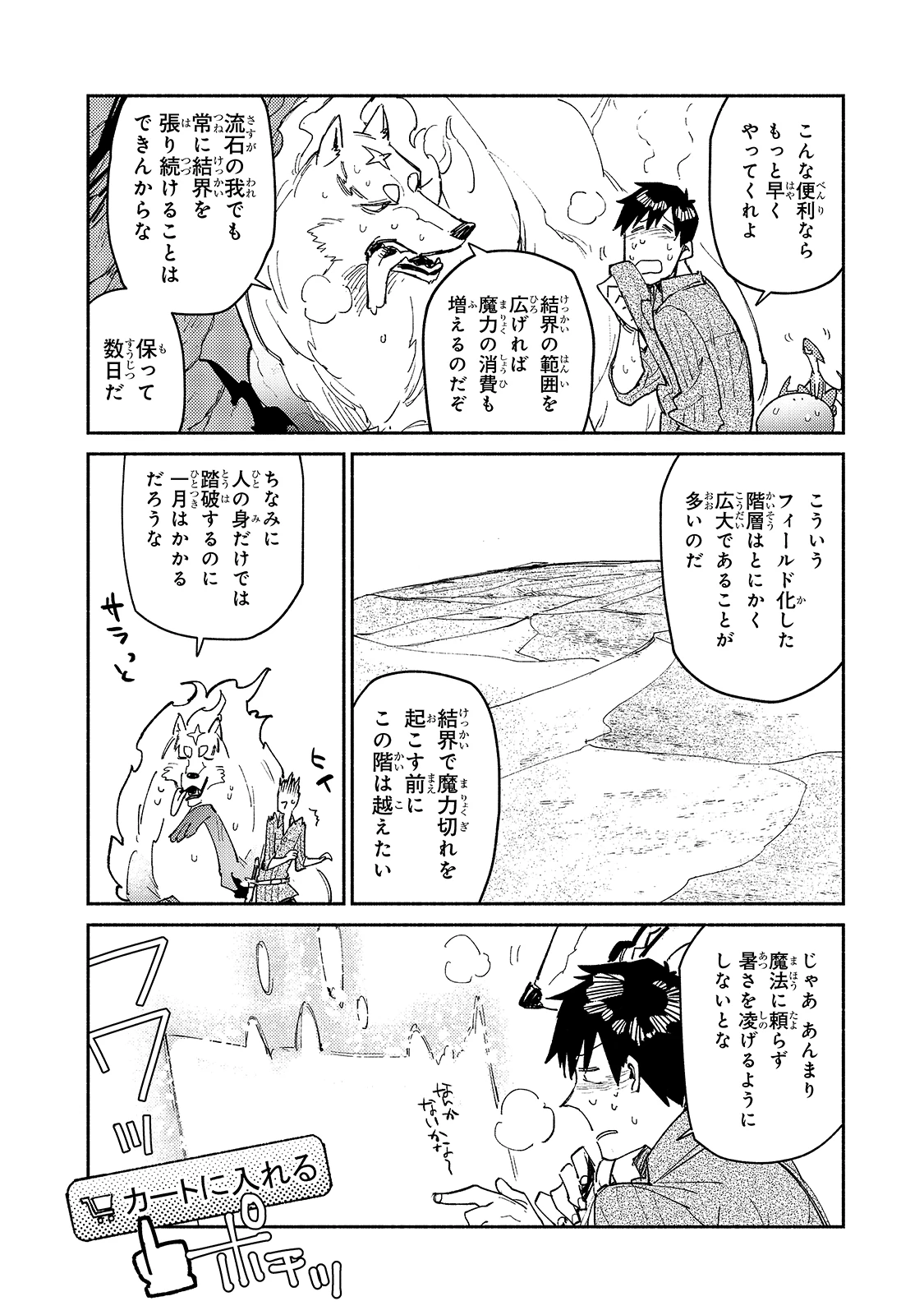 とんでもスキルで異世界放浪メシ 第45話 - 6