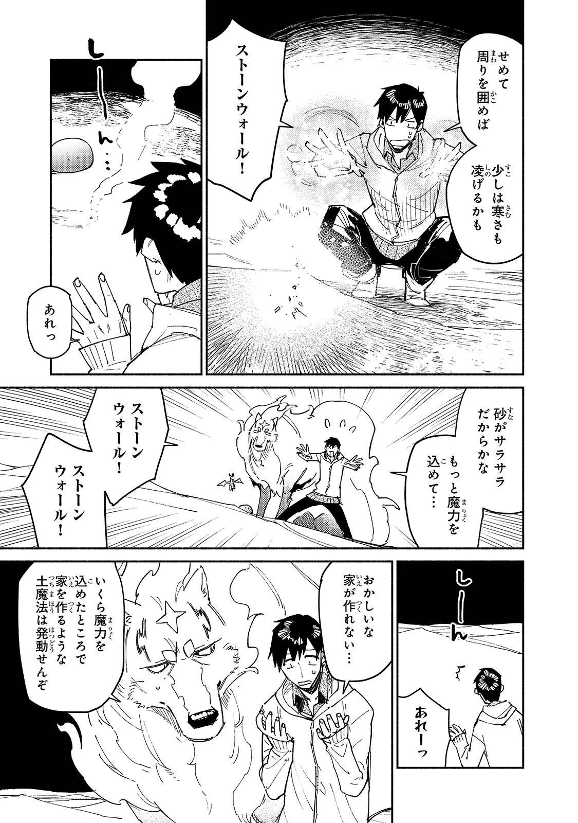 とんでもスキルで異世界放浪メシ 第45話 - 13