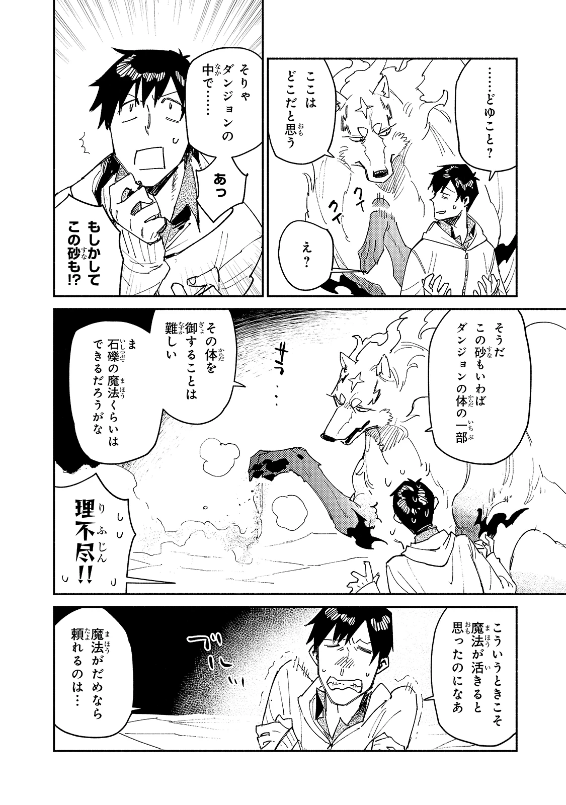 とんでもスキルで異世界放浪メシ 第45話 - 14