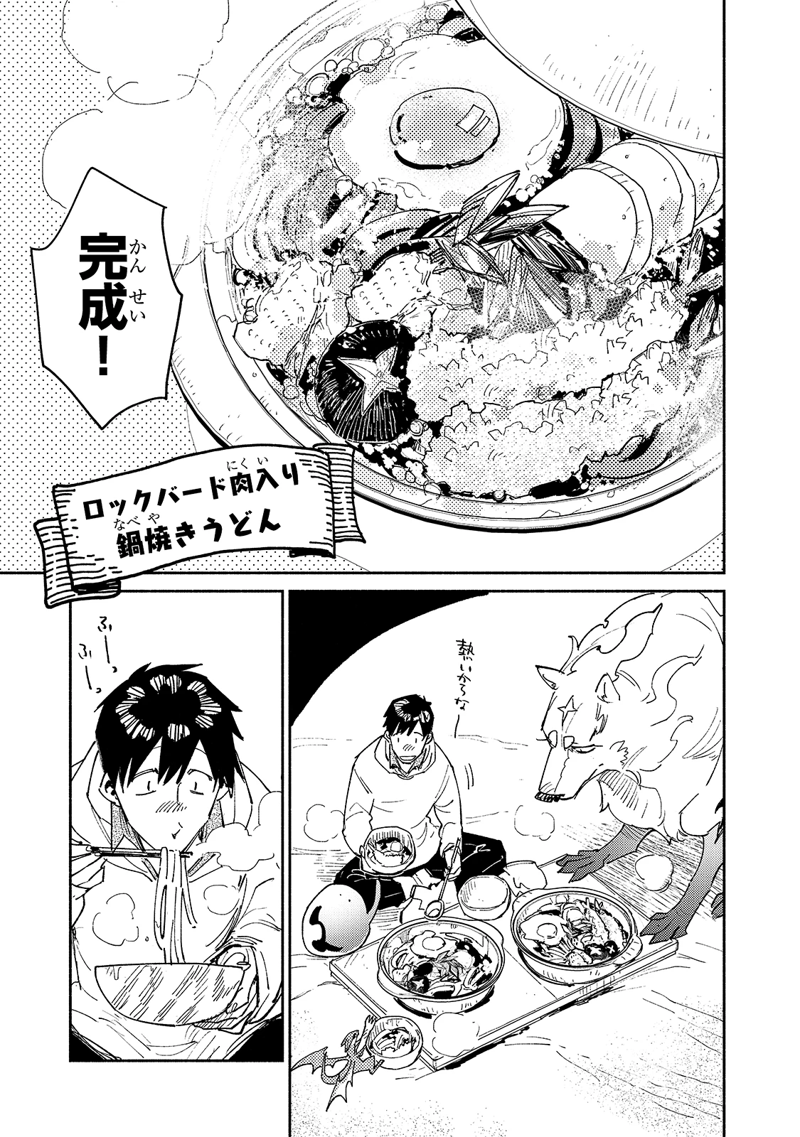 とんでもスキルで異世界放浪メシ 第45話 - 17