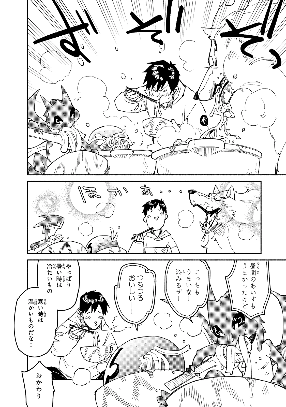 とんでもスキルで異世界放浪メシ 第45話 - 18