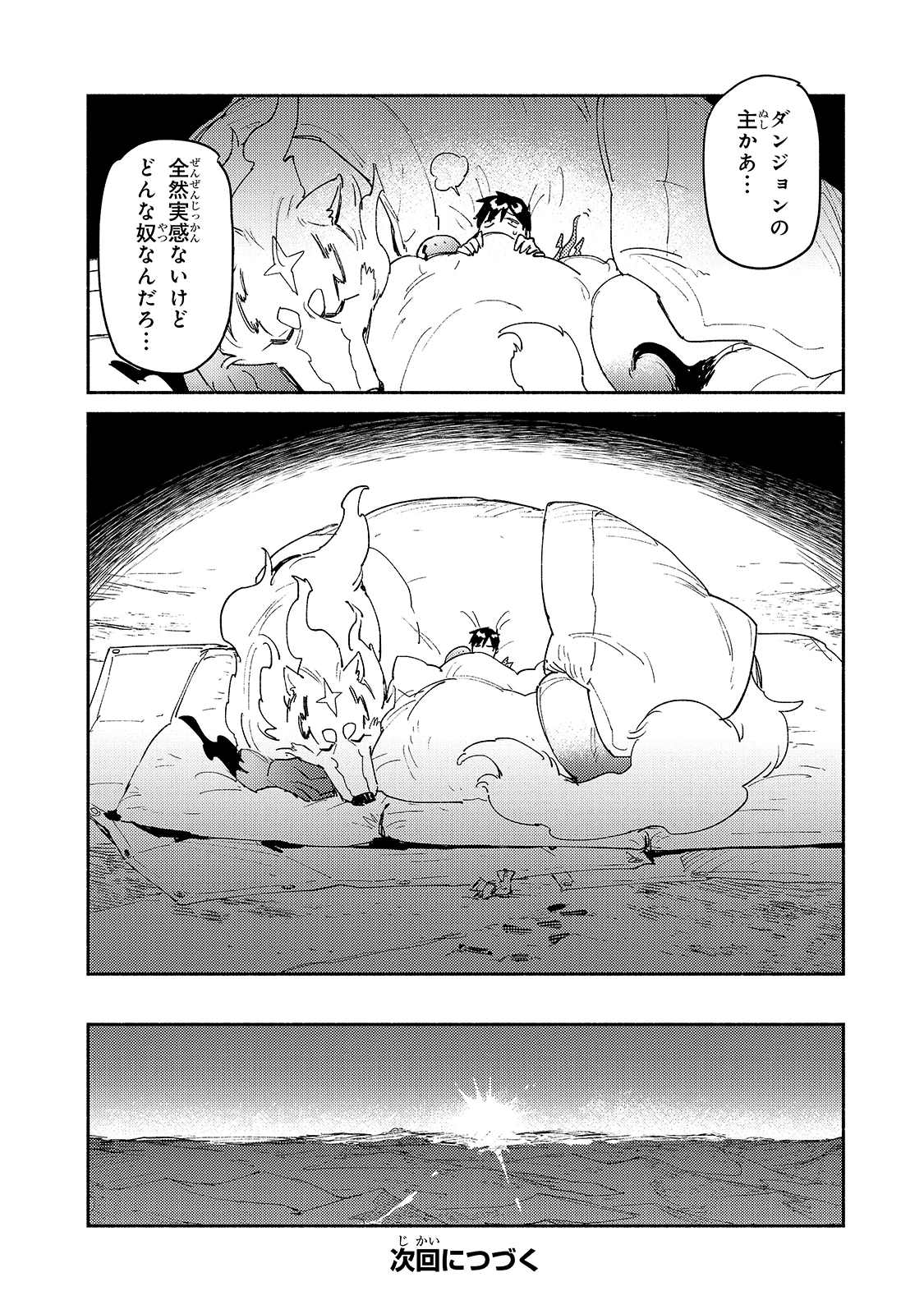 とんでもスキルで異世界放浪メシ 第45話 - 20