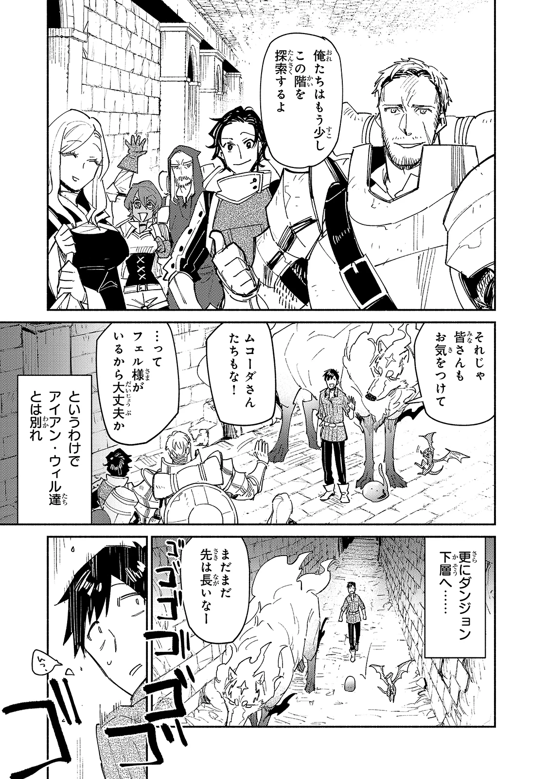 とんでもスキルで異世界放浪メシ 第44話 - 1