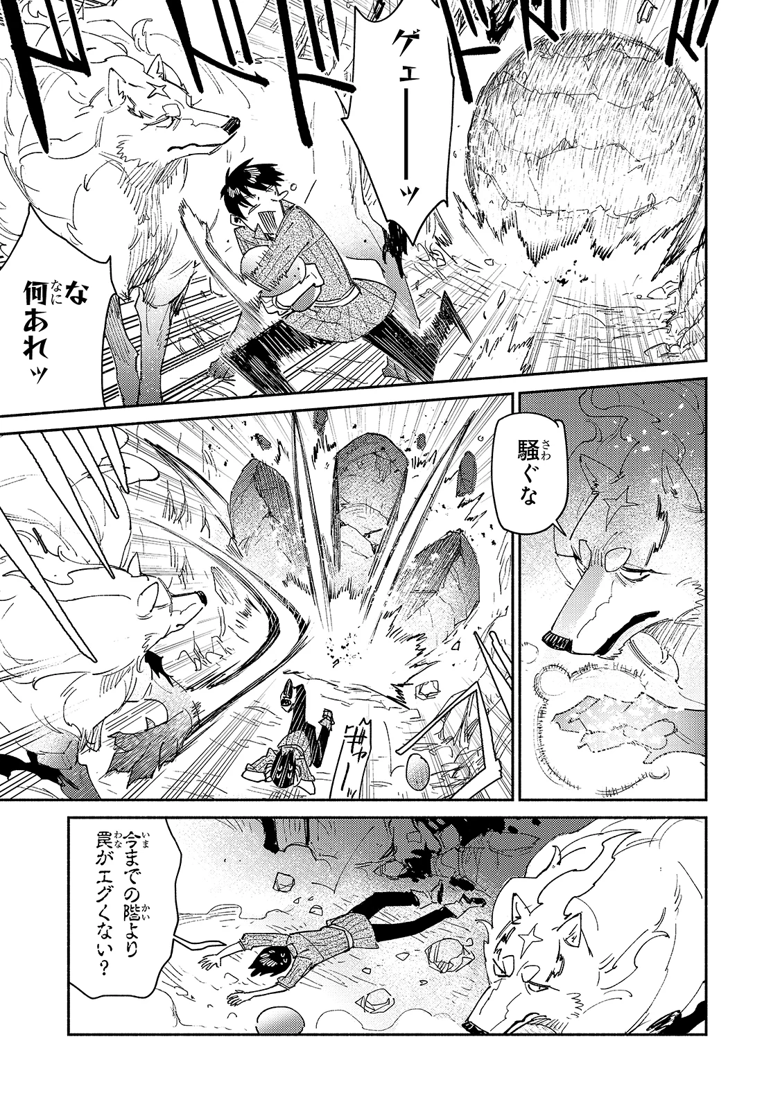 とんでもスキルで異世界放浪メシ 第44話 - 3