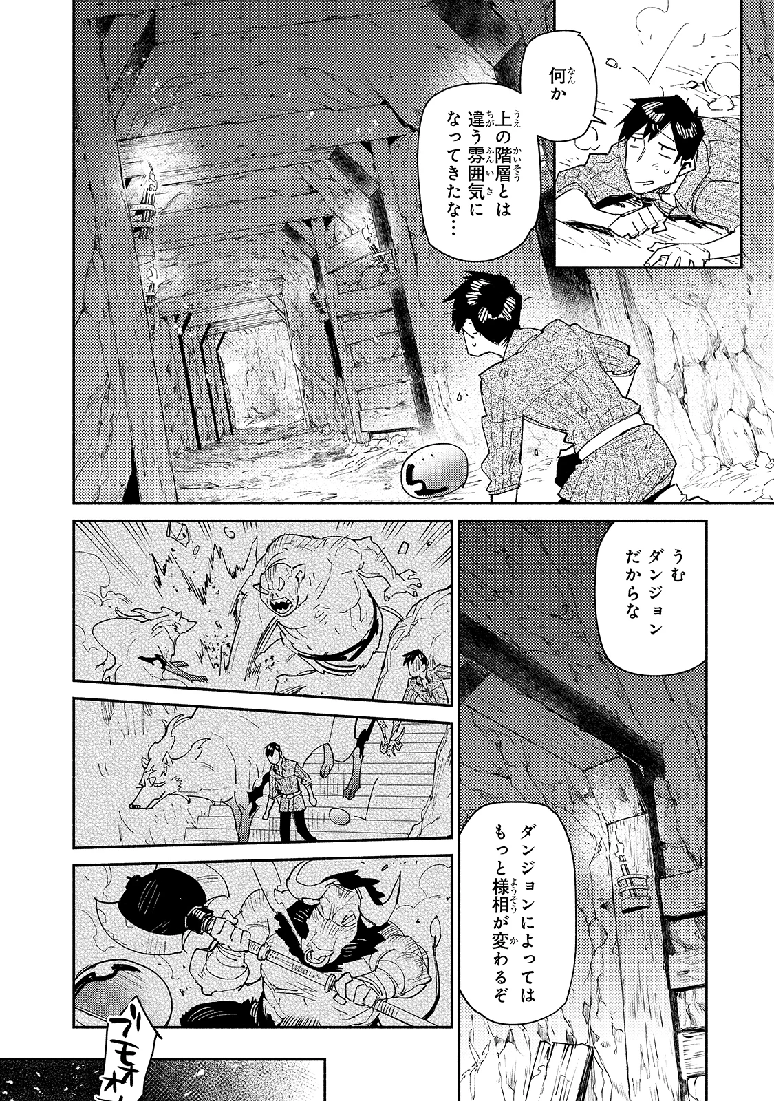 とんでもスキルで異世界放浪メシ 第44話 - 4