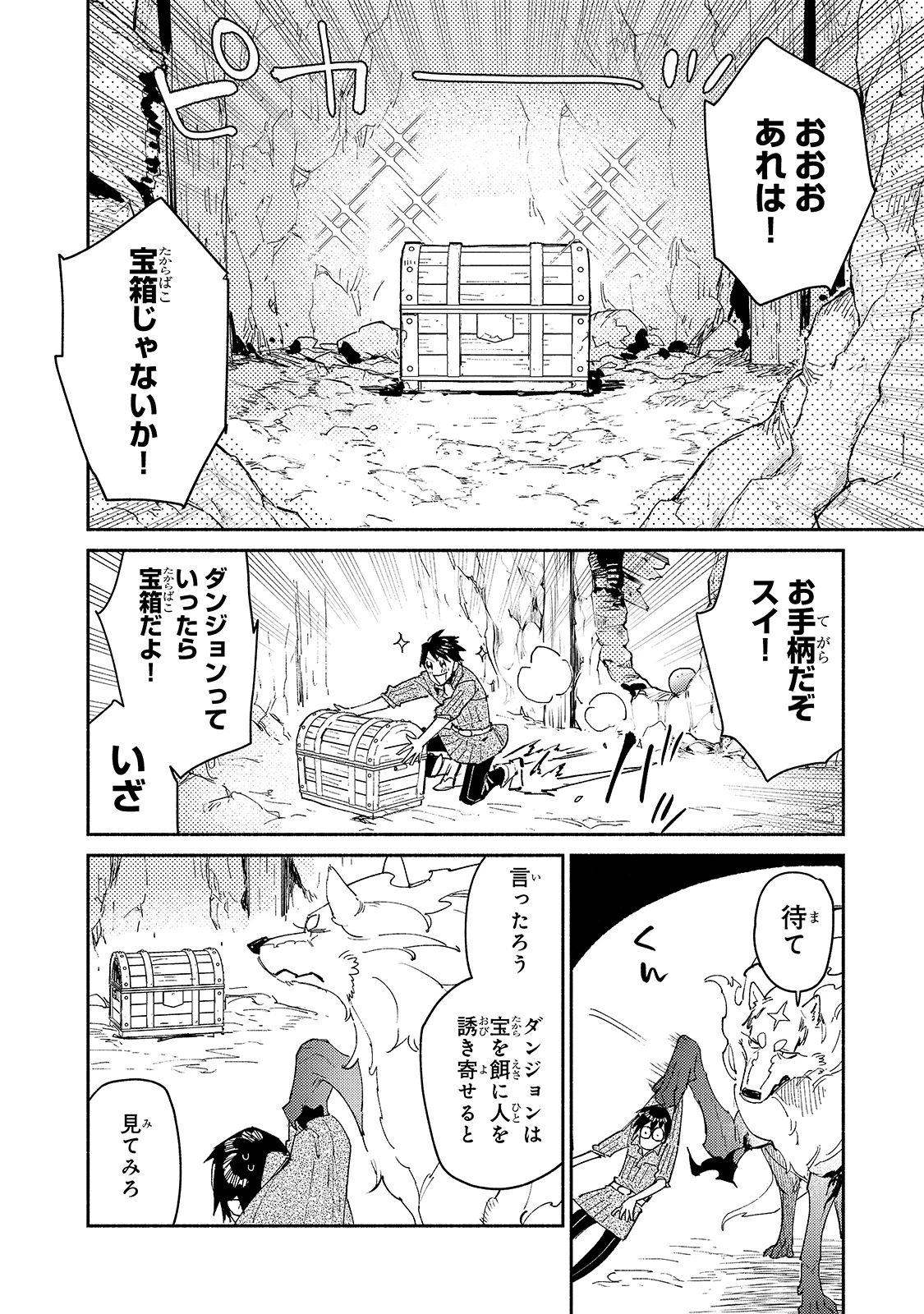 とんでもスキルで異世界放浪メシ 第44話 - 6