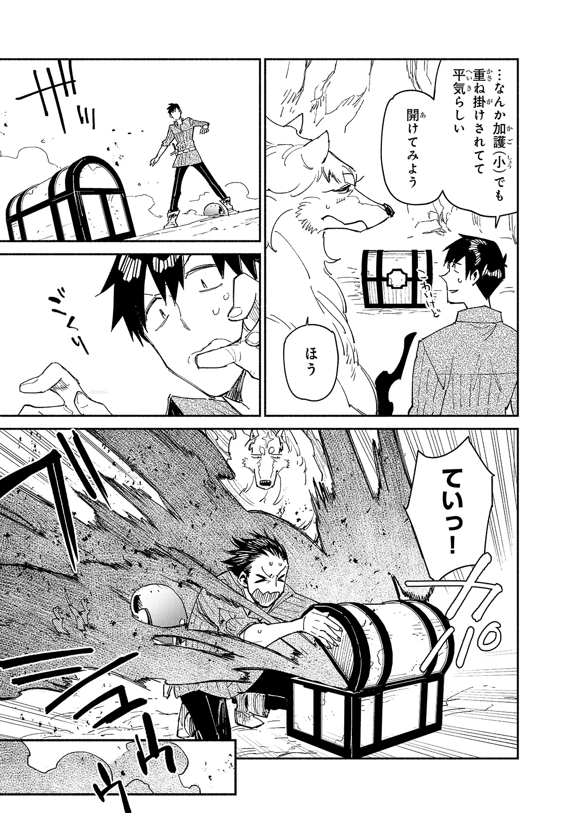 とんでもスキルで異世界放浪メシ 第44話 - 11