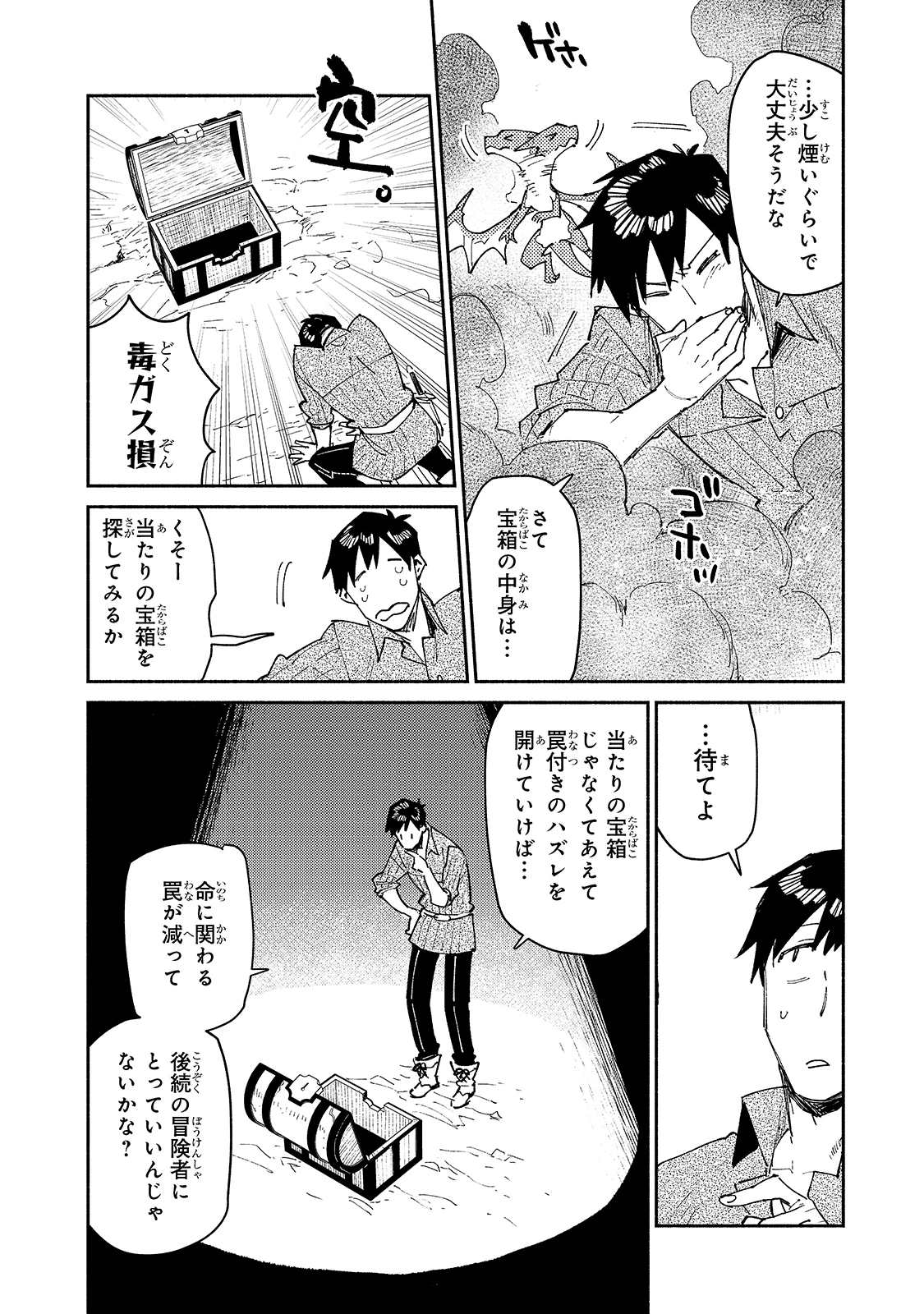 とんでもスキルで異世界放浪メシ 第44話 - 12
