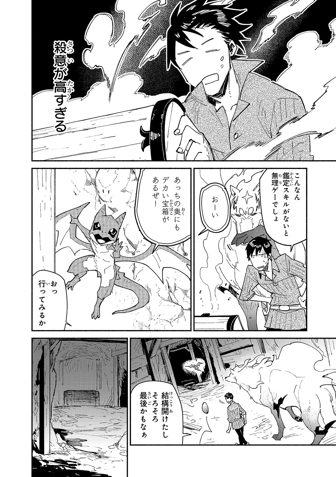 とんでもスキルで異世界放浪メシ 第44話 - 14