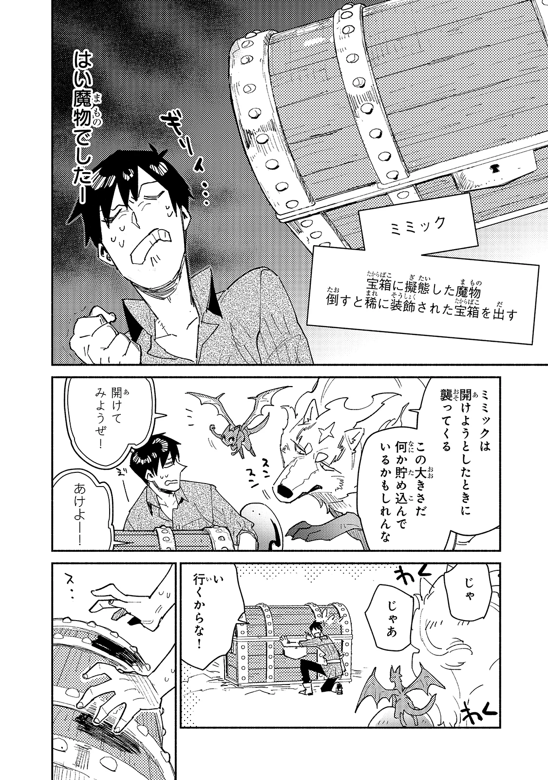 とんでもスキルで異世界放浪メシ 第44話 - 16