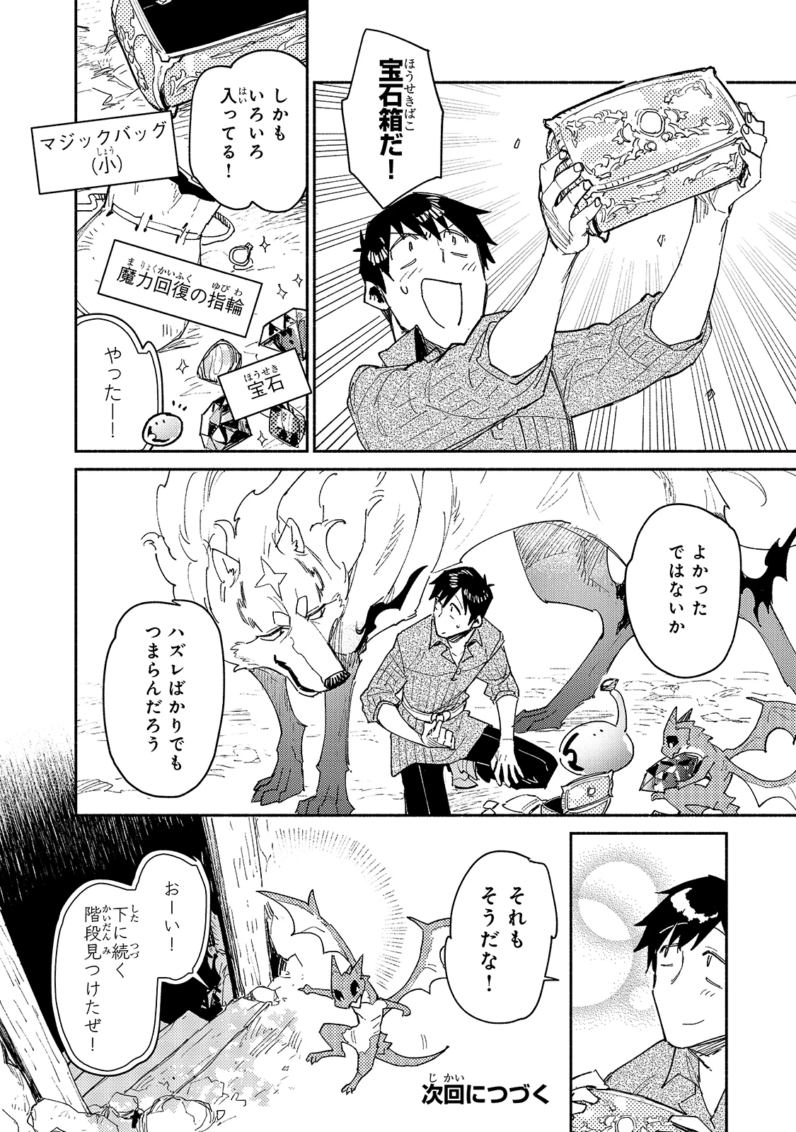 とんでもスキルで異世界放浪メシ 第44話 - 20