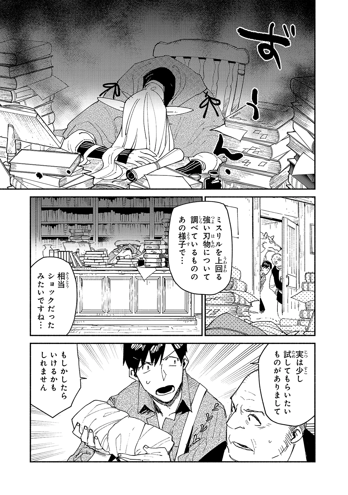 とんでもスキルで異世界放浪メシ 第42話 - 1