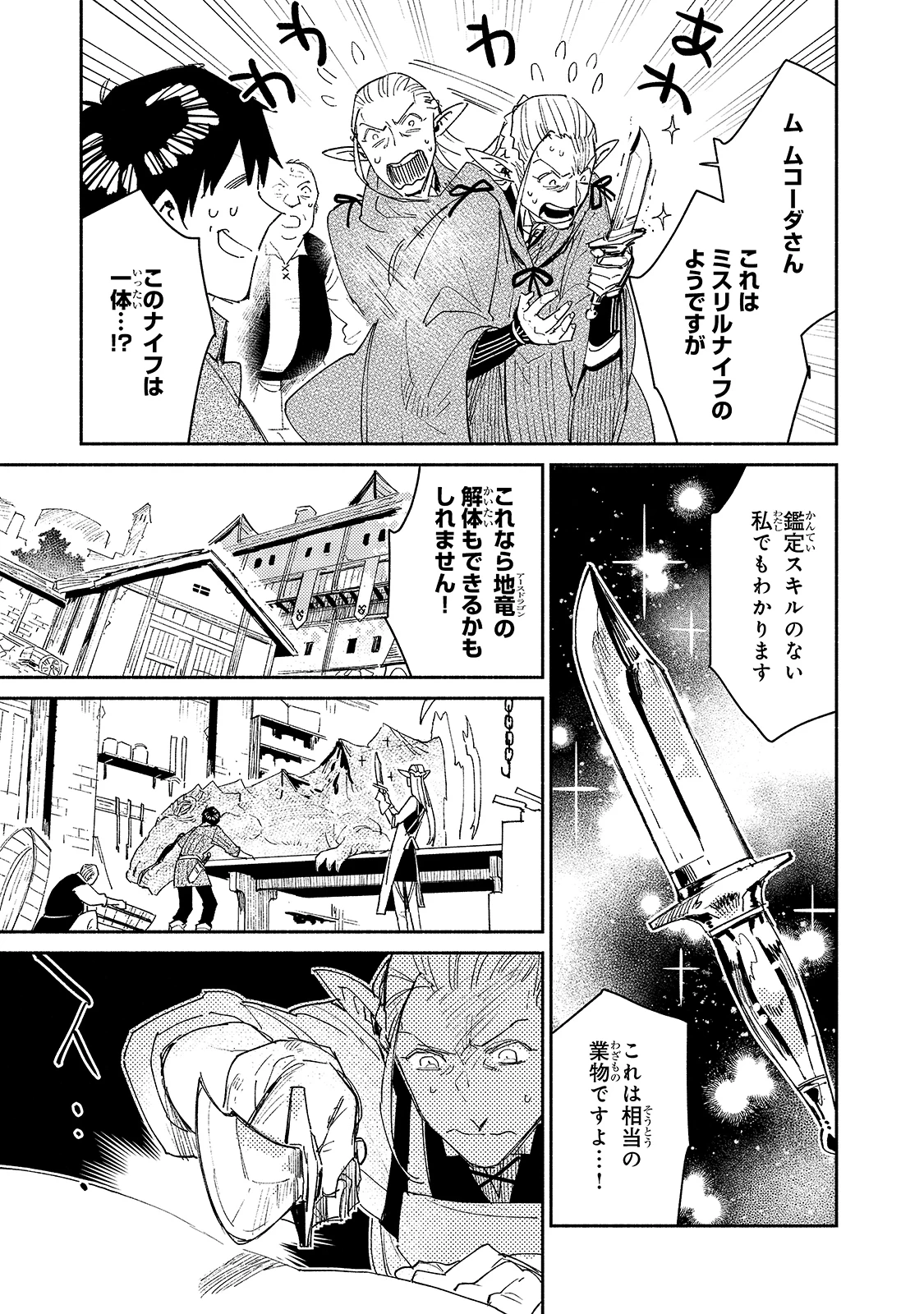とんでもスキルで異世界放浪メシ 第42話 - 3