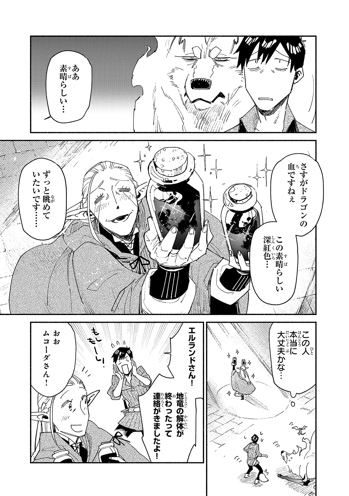 とんでもスキルで異世界放浪メシ 第42話 - 11