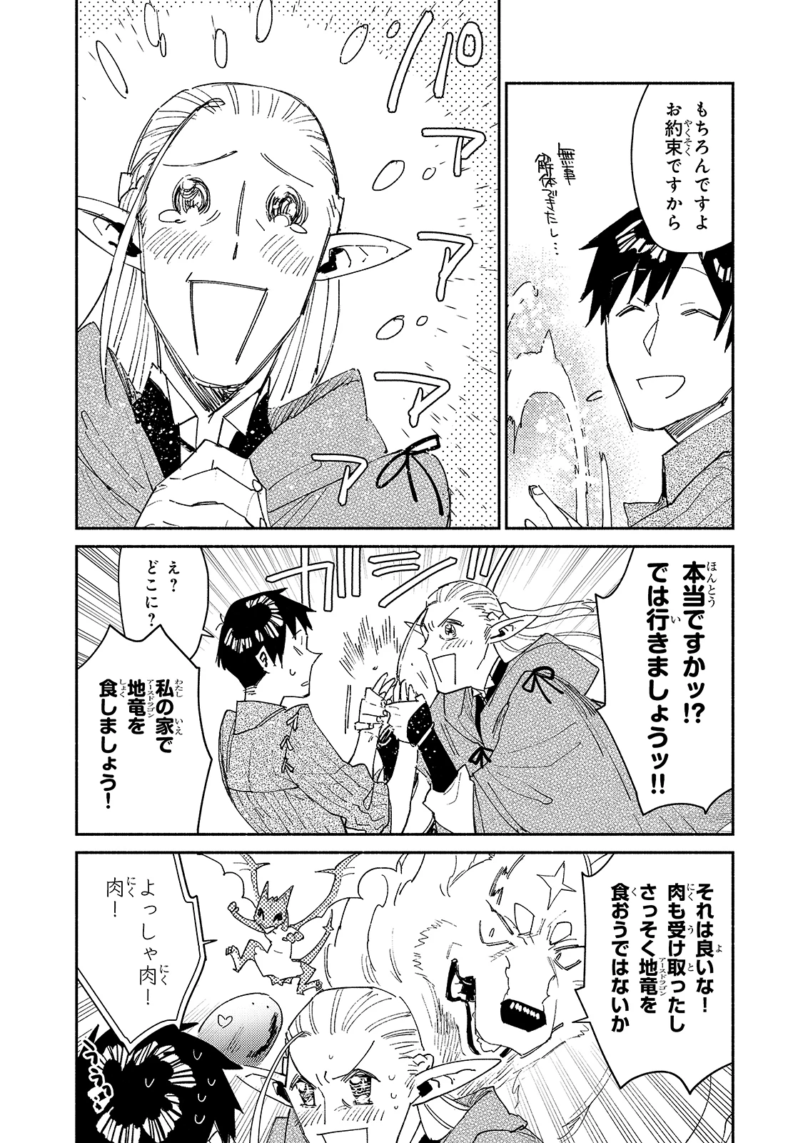 とんでもスキルで異世界放浪メシ 第42話 - 16