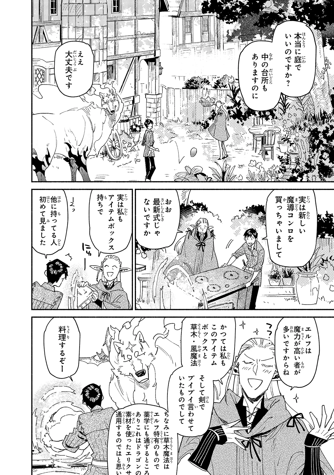 とんでもスキルで異世界放浪メシ 第42話 - 18