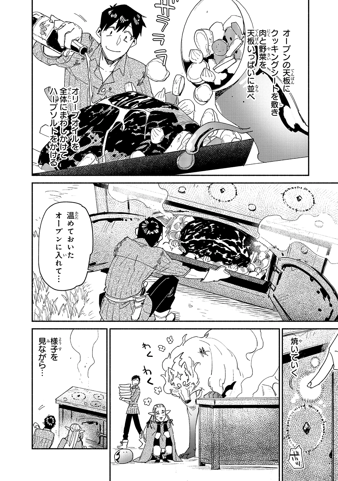 とんでもスキルで異世界放浪メシ 第42話 - 20