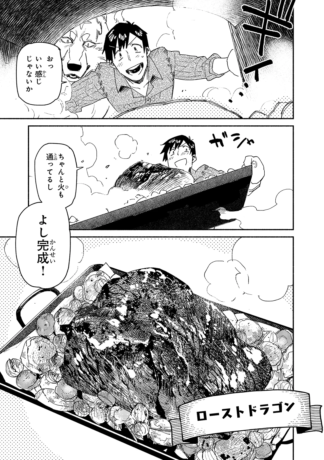とんでもスキルで異世界放浪メシ 第42話 - 21