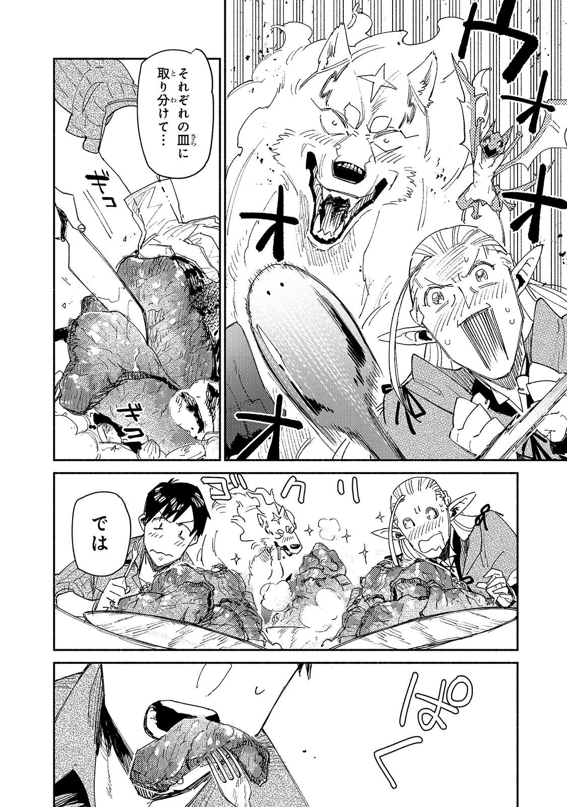 とんでもスキルで異世界放浪メシ 第42話 - 22