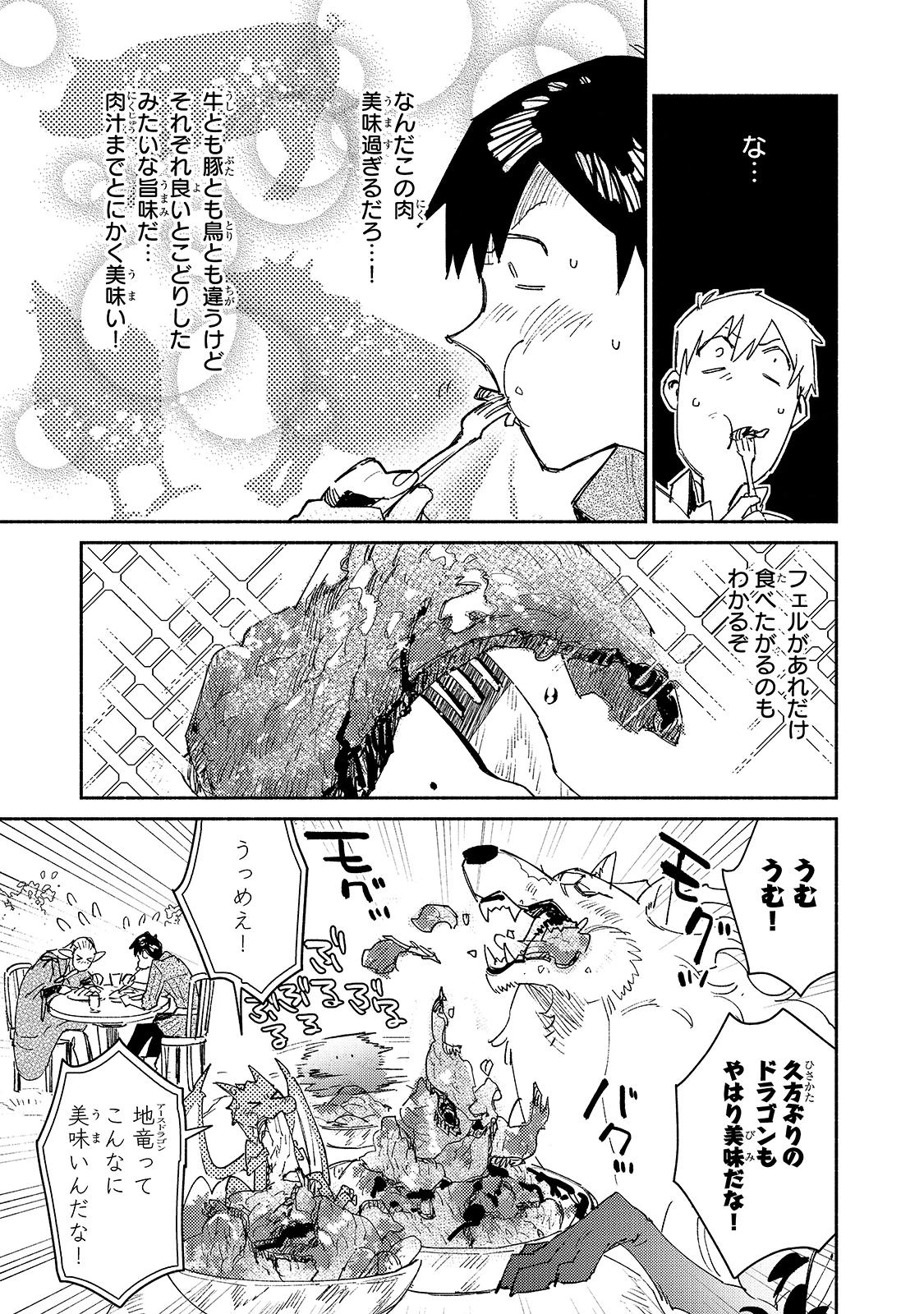 とんでもスキルで異世界放浪メシ 第42話 - 23