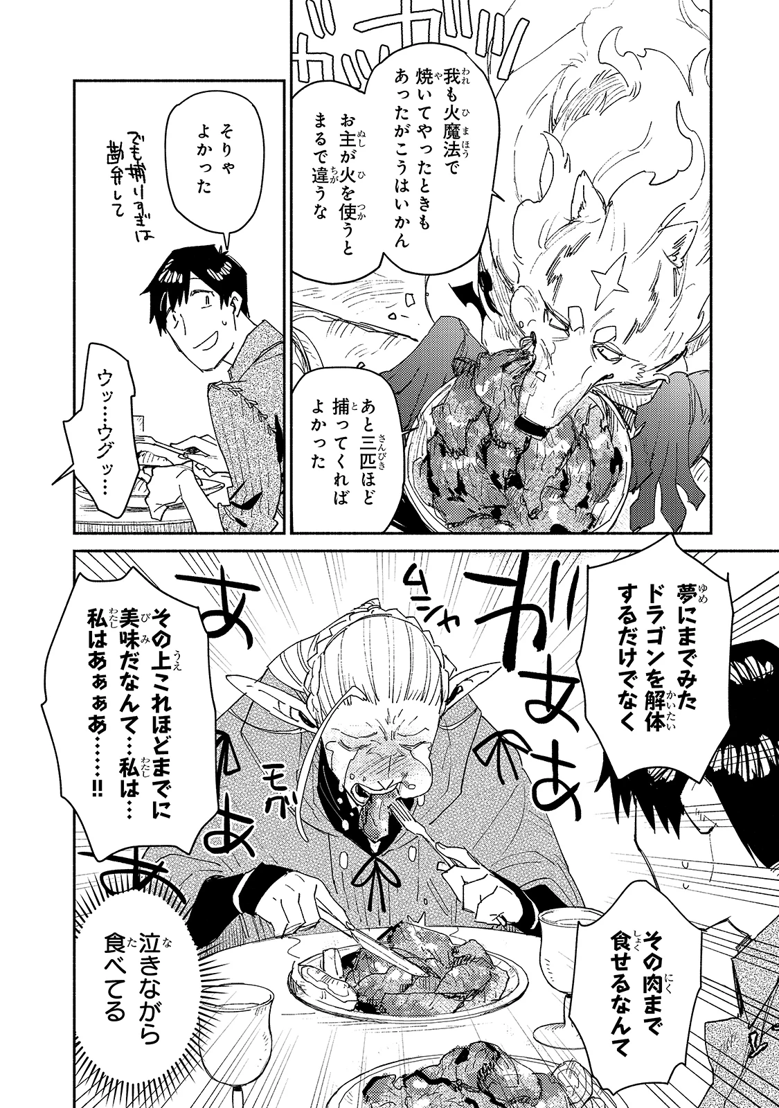 とんでもスキルで異世界放浪メシ 第42話 - 24